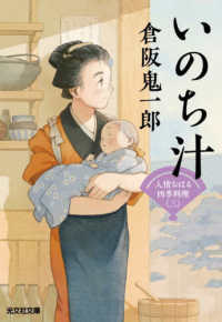 いのち汁 - 人情おはる四季料理　三 光文社文庫　光文社時代小説文庫