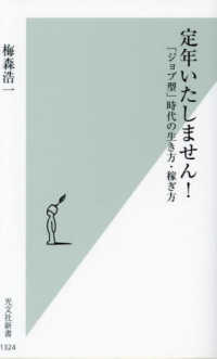 定年いたしません！ - 「ジョブ型」時代の生き方・稼ぎ方 光文社新書