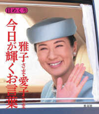 ［実用品］<br> 日めくり雅子さま・愛子さま　今日が輝くお言葉