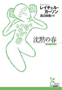 光文社古典新訳文庫<br> 沈黙の春