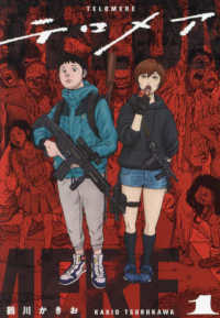 テロメア 〈１〉 熱帯ＣＯＭＩＣＳ