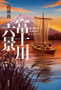 富士川六景 - 幕末明治舟運ものがたり
