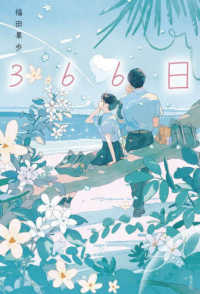 ３６６日