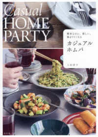 カジュアルホムパ - 簡単なのに、新しい。集まりたくなる