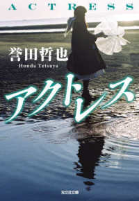 光文社文庫<br> アクトレス