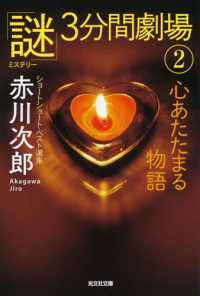 心あたたまる物語 文庫あ　　　　　１－１９９