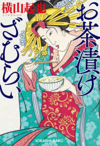 お茶漬けざむらい 光文社文庫　光文社時代小説文庫