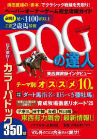 光文社ブックス<br> ＰＯＧの達人完全攻略ガイド 〈２０２５～２０２６年版〉