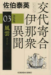 風雲　決定版 文庫さ　　　　１８－１２３