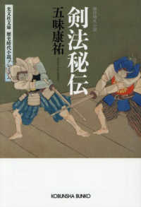 剣法秘伝 文庫こ　　　　１０－　　３