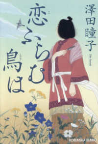 恋ふらむ鳥は 文庫さ　　　　３５－　　２