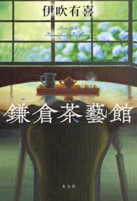 鎌倉茶藝館