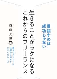 生きることがラクになる　これからのフリーランス
