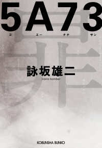 ５Ａ７３ 光文社文庫