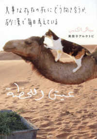 大事な存在の死にどう向き合うか、砂漠で毎日考えている