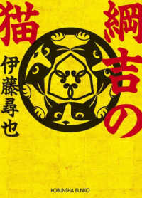 綱吉の猫 文庫