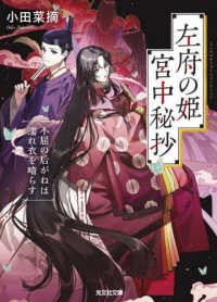左府の姫　宮中秘抄 文庫
