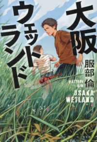 大阪ウェットランド