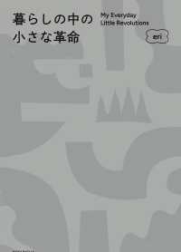 暮らしの中の小さな革命