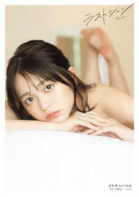 蓬莱舞2nd写真集 ラストシーン