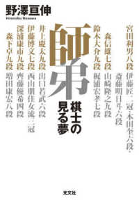 師弟　棋士の見る夢