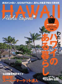アロハエクスプレス 〈Ｎｏ．１７７〉 光文社女性ブックス
