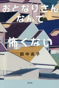 おとなりさんなんて怖くない
