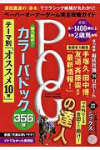 POGの達人　完全攻略ガイド　2026～2027