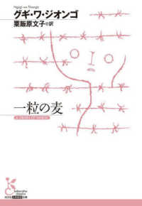 一粒の麦 古典新訳文庫Ｋ　Ａ　ク　　　５－　１