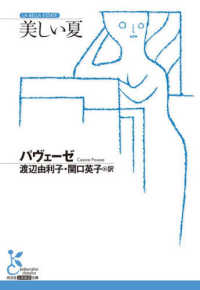 美しい夏 古典新訳文庫Ｋ　Ａ　ハ　　１４－　１