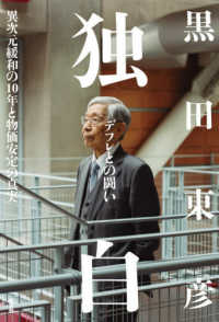 独白　デフレとの闘い