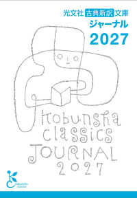 光文社古典新訳文庫ジャーナル２０２７