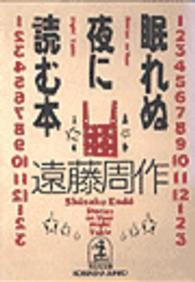 眠れぬ夜に読む本 知恵の森文庫