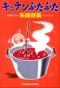 光文社文庫<br> キッチンぶたぶた