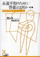 光文社古典新訳文庫『中山元』全16冊