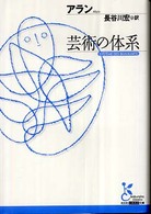 芸術の体系 光文社古典新訳文庫