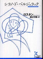 シラノ・ド・ベルジュラック