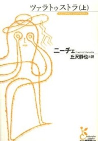 光文社古典新訳文庫『哲学』27冊セット