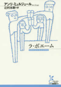 光文社古典新訳文庫<br> ラ・ボエーム