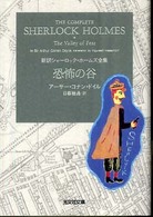 恐怖の谷 光文社文庫