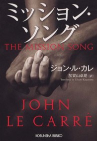 光文社文庫<br> ミッション・ソング