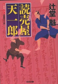読売屋天一郎 - 長編時代小説 光文社文庫