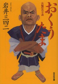 光文社文庫<br> おくうたま