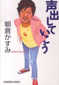 光文社文庫<br> 声出していこう