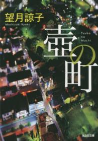 光文社文庫<br> 壺の町