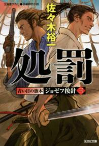 処罰 佐々木 裕一 著 紀伊國屋書店ウェブストア オンライン書店 本 雑誌の通販 電子書籍ストア 処罰 佐々木 裕一 著 紀伊國屋書店ウェブストア オンライン書店 本 雑誌の通販 電子書籍ストア