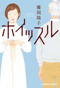 光文社文庫<br> ホイッスル