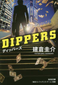 光文社文庫<br> ディッパーズ