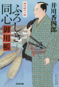光文社文庫　光文社時代小説文庫<br> ふろしき同心御用帳