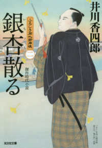 光文社文庫　光文社時代小説文庫<br> 銀杏散る―ふろしき同心御用帳〈２〉